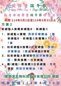 2025德恩淇母親節暨端午節特惠