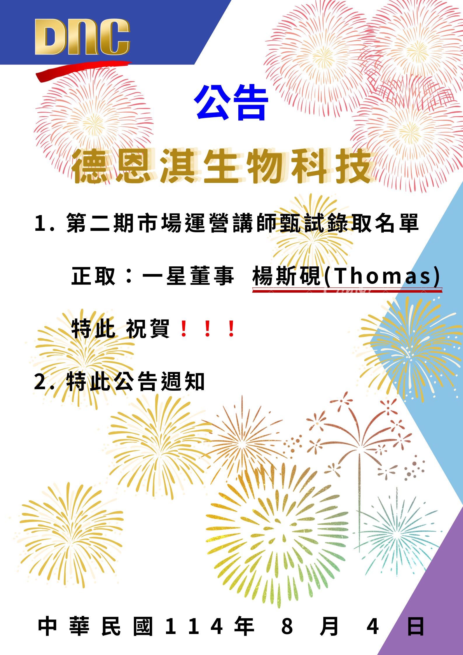 第二期市場運營講師 甄試錄取名單